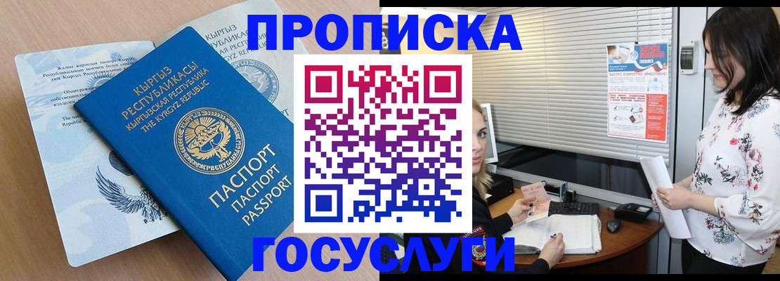 прописка законно в Нерчинске