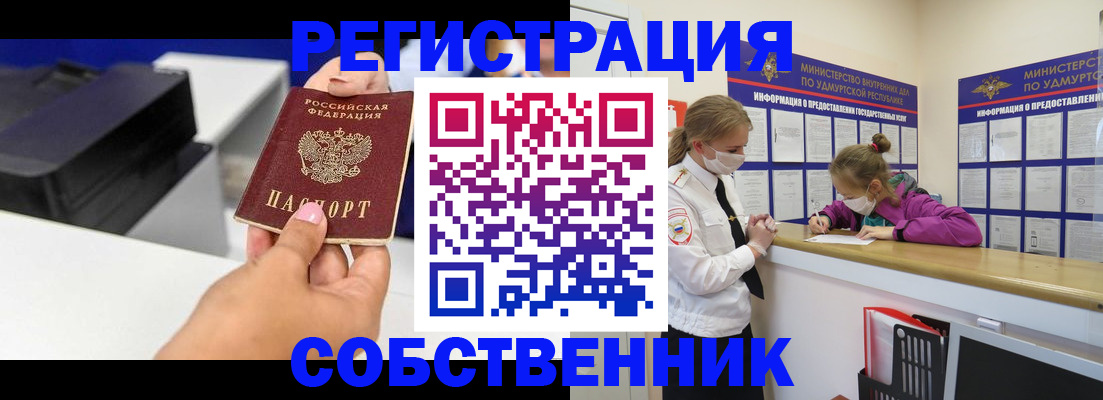 временная регистрация в квартире в Нерчинске