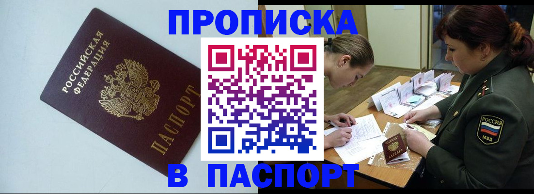 прописка 2025 в Нерчинске