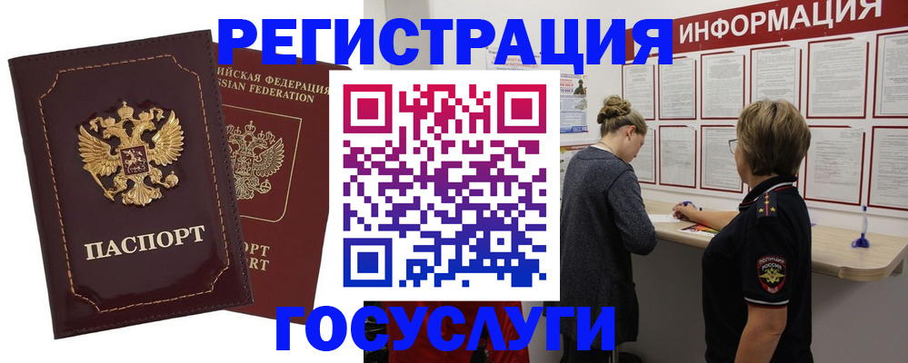 прописка 2025 в Нерчинске