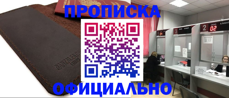 временная регистрация для школы в Нерчинске