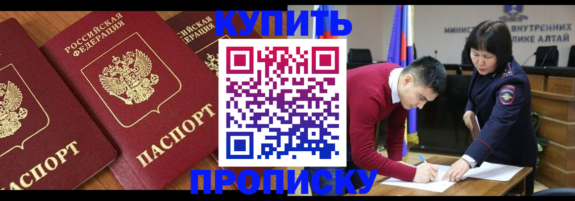 временная прописка в Нерчинске
